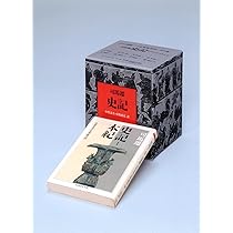 Amazon.co.jp: 漢書 全8巻セット (ちくま学芸文庫) : 班 固: 本