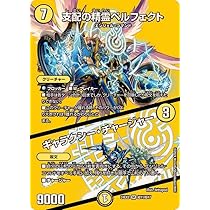 Amazon.co.jp: デュエル マスターズ 24EX2超11/超47 支配の精霊