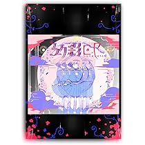 Amazon | おとぎの銀河団 通常盤 | はるまきごはん | アニメ