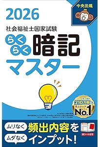 書いて覚える!社会福祉士国試ナビ穴埋めチェック2026 | いとう総研資格