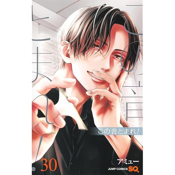 この音とまれ! 31 (ジャンプコミックス) | アミュー |本 | 通販 | Amazon