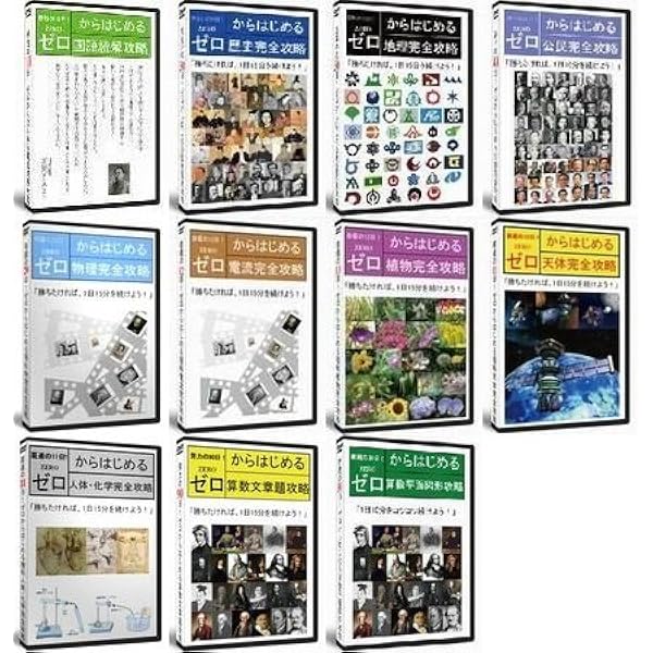 Amazon.co.jp: 中学受験社会を完全攻略するためのDVD全23枚 : PCソフト