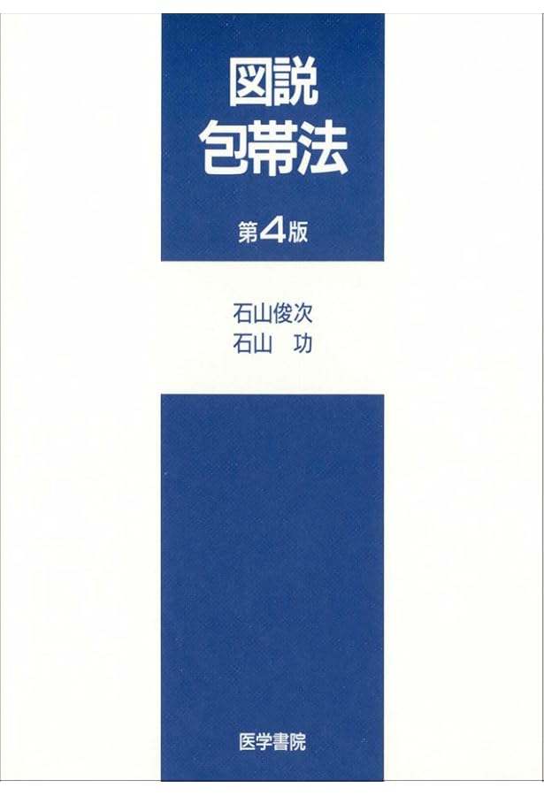 Amazon.co.jp: 包帯固定学 : 全国柔道整復学校協会, 全国柔道整復学校