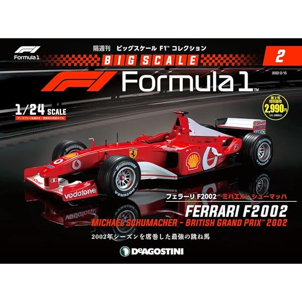 Amazon.co.jp: ビッグスケールF1コレクション 16号 (フェラーリSF90