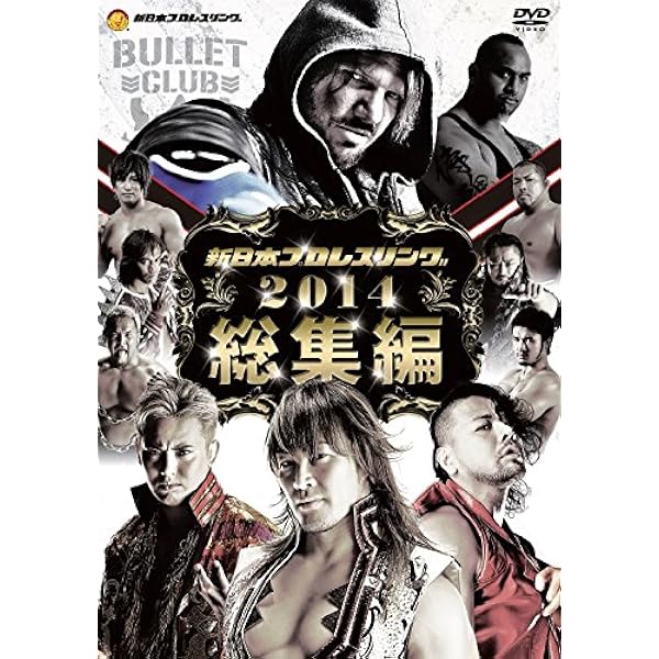 Amazon.co.jp: 新日本プロレス2015年総集編 [DVD] : 棚橋弘至: DVD