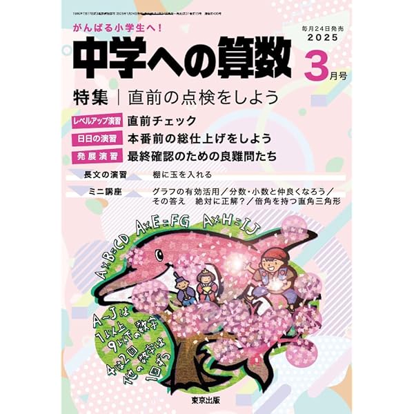 Amazon.co.jp: 中学への算数 (2025年2月号) : 本