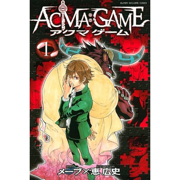 ACMA:GAME(4) (少年マガジンコミックス) | 恵 広史, メーブ |本 | 通販