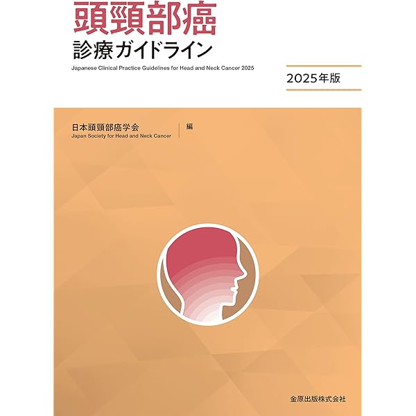 イラスト手術手技のコツ 耳鼻咽喉科・頭頸部外科 咽喉頭頸部 編 | 村上