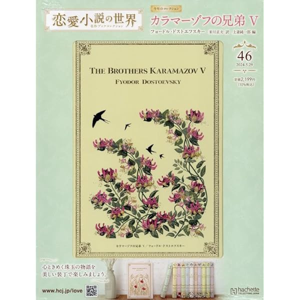 Amazon.co.jp: 恋愛小説の世界(1) 2022年 9/7 号 [雑誌] : 本