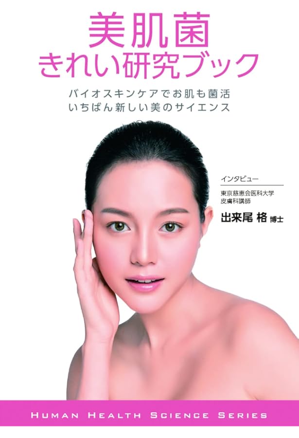 Amazon.co.jp: 科学的エビデンスが乳酸菌生産物質の謎を解く : 関口