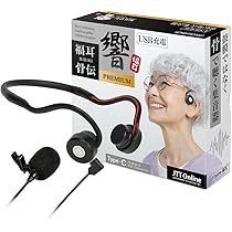 Amazon.co.jp: JTT Online 集音器 骨伝導 ヘッドホン USB充電式 福耳骨
