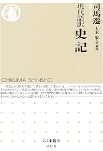 Amazon.co.jp: 史記 全8巻セット (ちくま学芸文庫) : 司馬 遷: 本