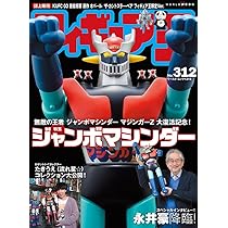 無敵の王者 ポピー Memorial (HOBBY JAPAN MOOK) | ホビージャパン編集