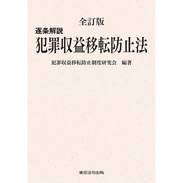逐条解説貸金業法 | 上柳 敏郎, 大森 泰人 |本 | 通販 | Amazon
