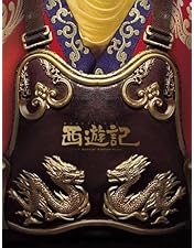 Amazon.co.jp: 西遊記DVD-BOX : 香取慎吾, 内村光良, 伊藤淳史, 深津