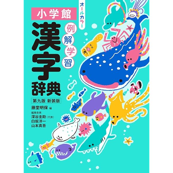 例解学習国語辞典 第十二版 オールカラー ワイド版 | 金田一 京助