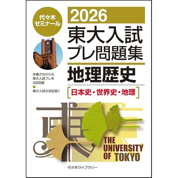 2025東大入試プレ問題集 国語 | 代々木ゼミナール |本 | 通販 | Amazon