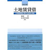 改訂3版 建物賃貸借 | 渡辺晋 |本 | 通販 | Amazon