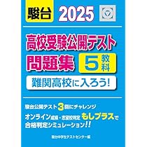 2025年度用 高校入試公開模試問題集 サピックスオープン | SAPIX中学部