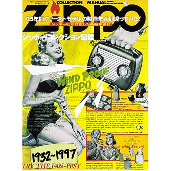 Amazon.co.jp: ジッポー完全読本 (ワールド・ムック 1 モノ