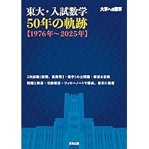 京大・入試数学51年の軌跡【1971年~2021年】 (大学への数学) | 東京