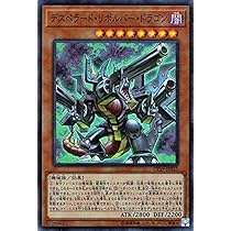 Amazon.co.jp: 遊戯王/デスペラード・リボルバー・ドラゴン