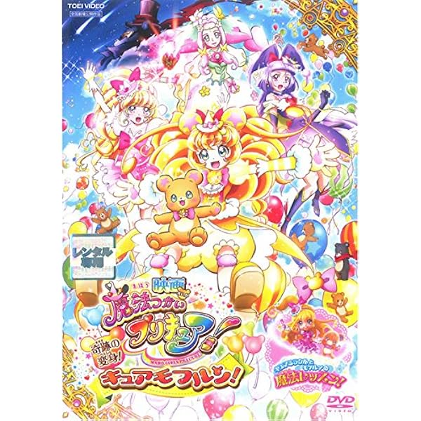 Amazon.co.jp: 魔法つかい プリキュア! [レンタル落ち] 全16巻セット