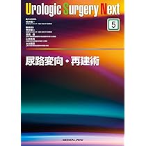 小児泌尿器科手術 (Urologic Surgery Next 7) | 山本 新吾, 兼松 明弘