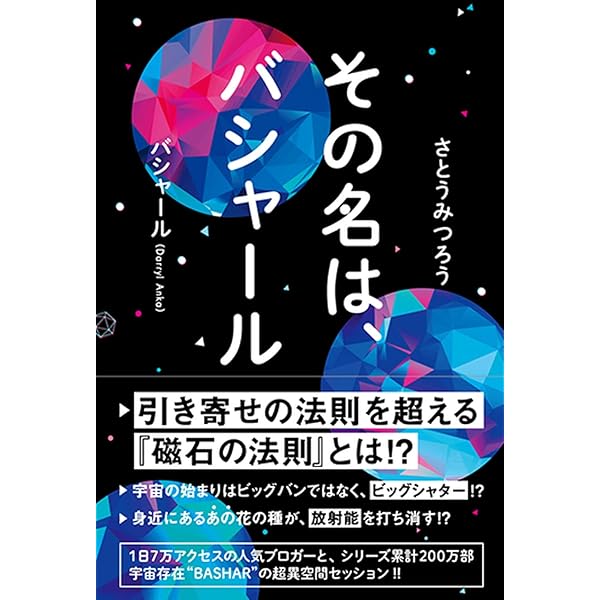 シュタイナー思想とヌーソロジー 物質と精神をつなぐ思考を求めて