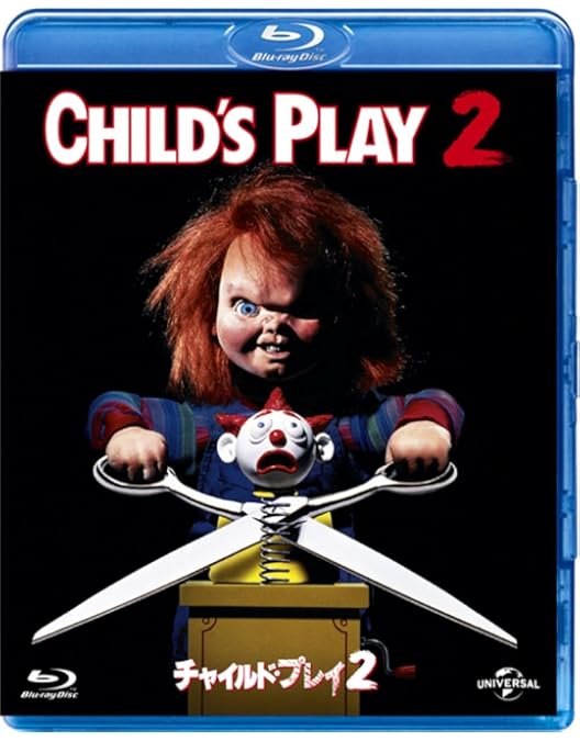 Amazon.co.jp: チャイルド・プレイ ~チャッキーの狂気病棟~ ブルーレイ