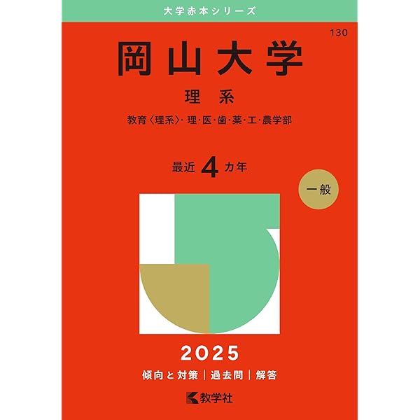 愛媛大学 (2025年版大学赤本シリーズ) | 教学社編集部 |本 | 通販 | Amazon