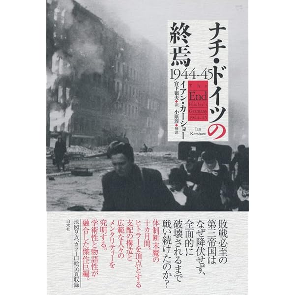 ヒトラー(上):1889-1936 傲慢 | イアン・カーショー, 石田 勇治