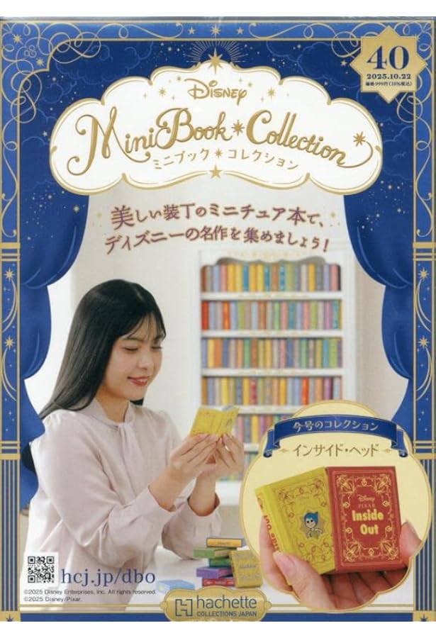 Amazon.co.jp: ディズニーミニブック・コレクション全国版(41) 2025年