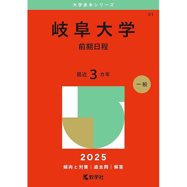 三重大学（医学部〈医学科〉・工学部・生物資源学部） (2025年版大学