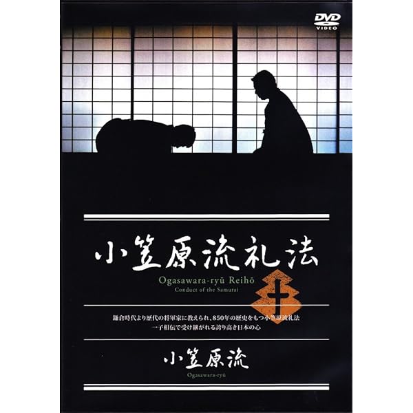 一流人の礼法 | 小笠原清忠 |本 | 通販 | Amazon