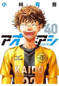 Amazon.co.jp: アオアシ (37) (ビッグコミックス) : 小林 有吾: 本