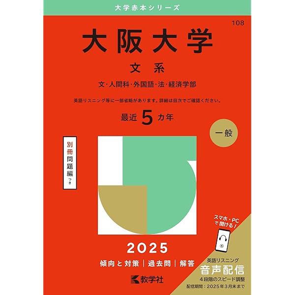 京都大学（文系） (2025年版大学赤本シリーズ) | 教学社編集部 |本