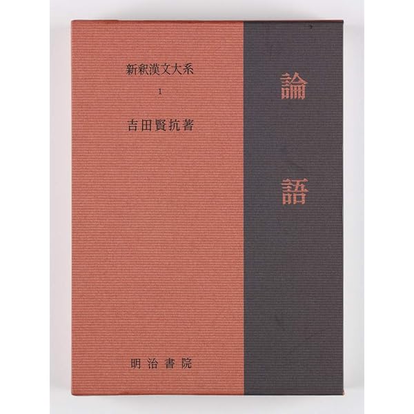 Amazon.co.jp: 新釈漢文大系39 史記 二(本紀 下): しき(ほんぎ) : 吉田