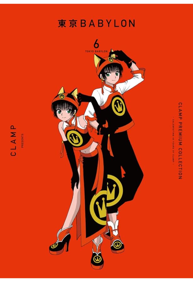 Amazon.co.jp: CLAMP PREMIUM COLLECTION 東京BABYLON (1) (単行本