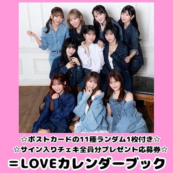 Amazon.co.jp: ＝LOVEオフィシャルカレンダーブック 2026.4~2027.3
