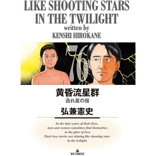 Amazon.co.jp: 黄昏流星群プレミアム 13 闇からの星還: マイファースト