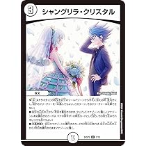 Amazon.co.jp: デュエマ DM24SP2 7/13 シャングリラ・クリスタル (U