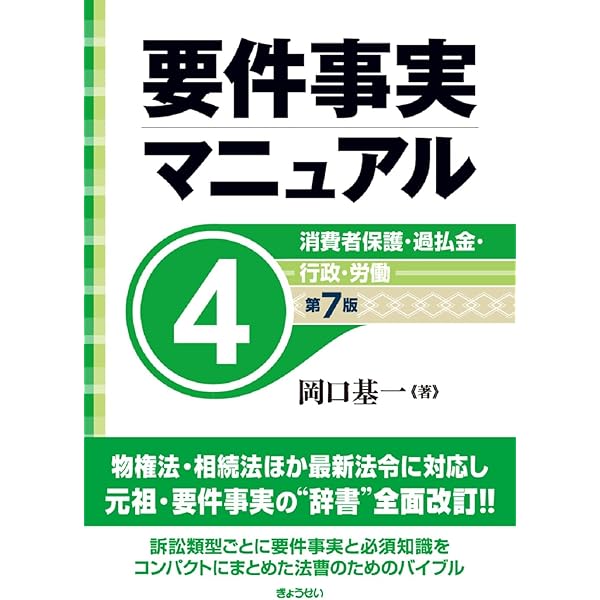 要件事実マニュアル（第7版）第3巻 商事・手形・執行・破産・保険