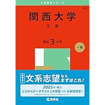 立命館大学（文系－全学統一方式・学部個別配点方式）／立命館アジア