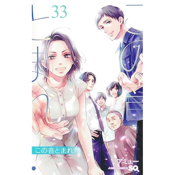 この音とまれ! コミック 1-29巻セット |本 | 通販 | Amazon