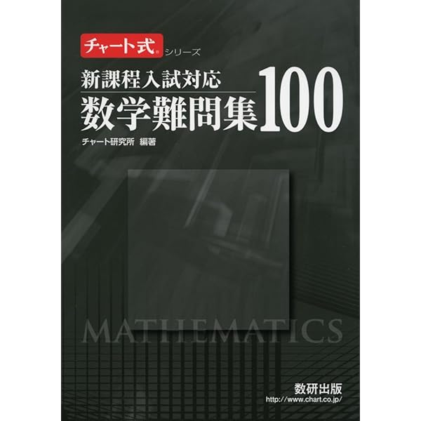 総合的研究 数学I+A (高校総合的研究) | 長岡 亮介 |本 | 通販 | Amazon