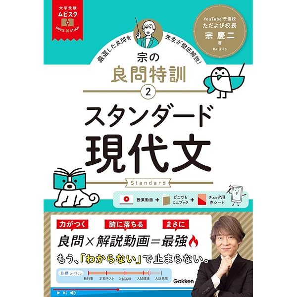 大学受験ムビスタ 宗の良問特訓【1】 ベーシック現代文: MOVIE×STUDY