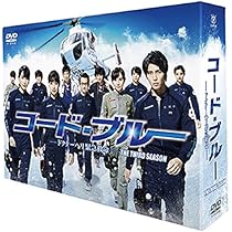 Amazon.co.jp: コード・ブルー ~ドクターヘリ緊急救命~ THE THIRD