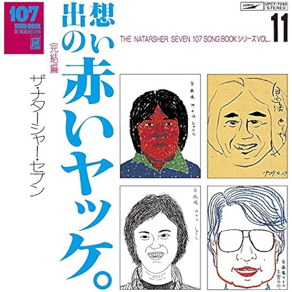 Amazon.co.jp: 107 SONG BOOK VOL.9 八丈太鼓ばやし。地方の古い歌編