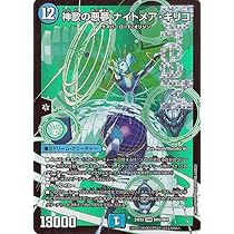 Amazon.co.jp: デュエルマスターズ 神歌の悪夢 ナイトメア・キリコ